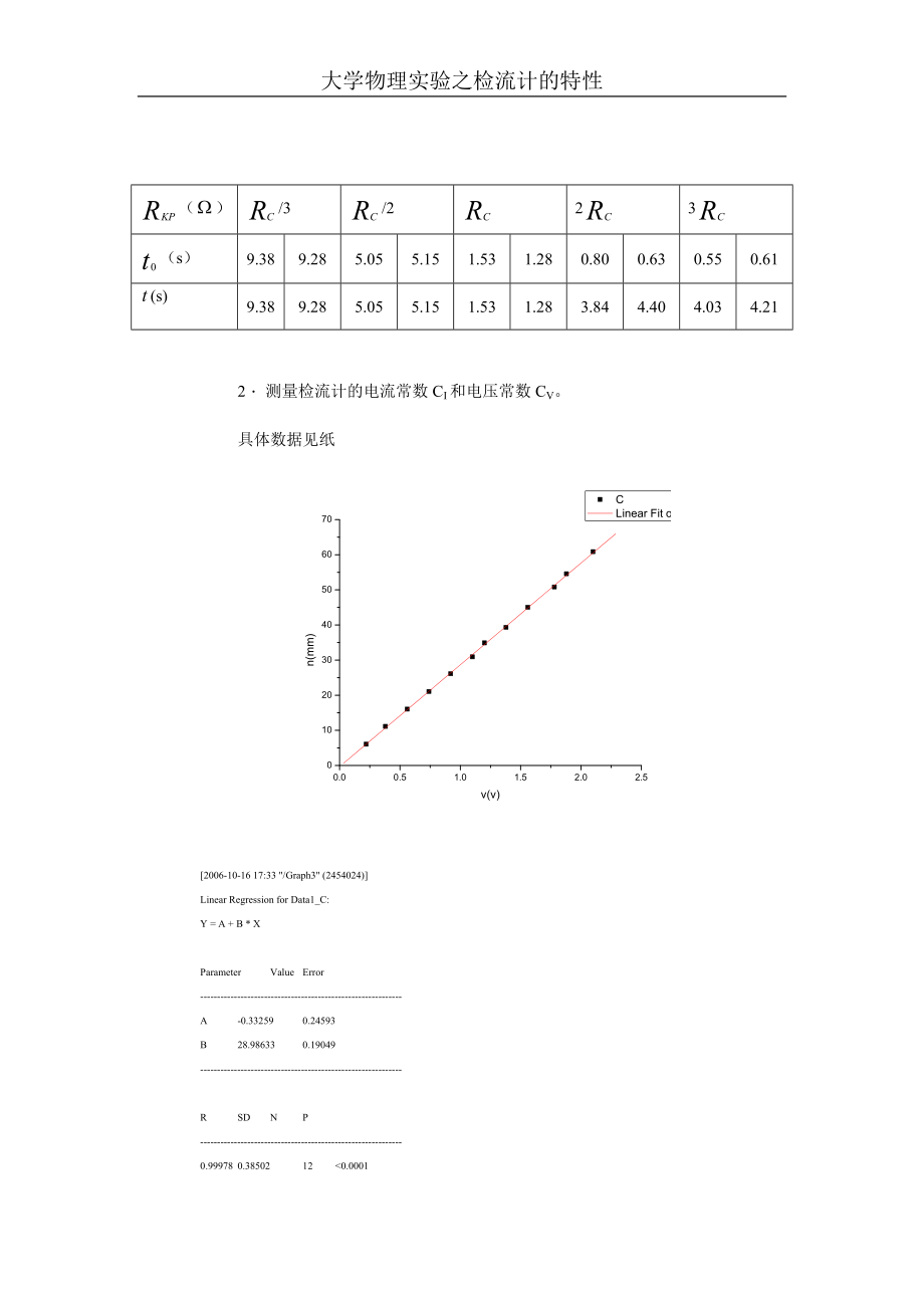 检流计的特性1(1).doc_第2页