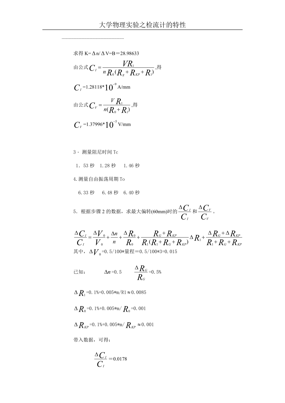 检流计的特性1(1).doc_第3页