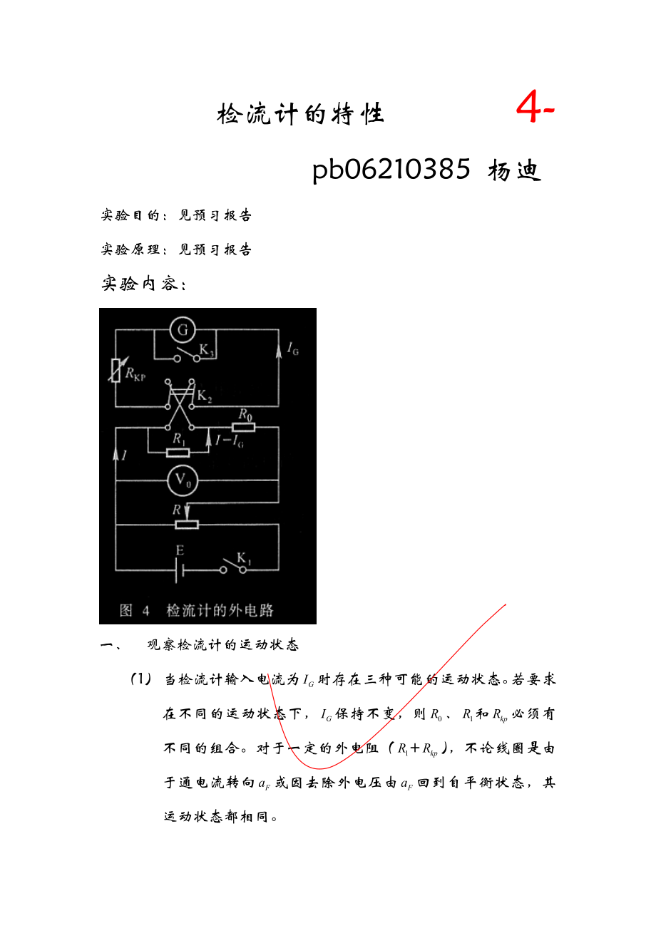 霍尔效应4· (1).doc_第1页