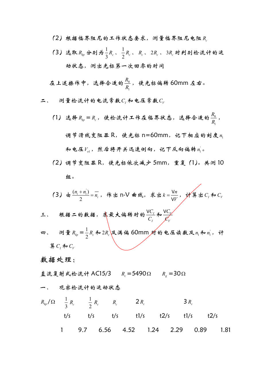 霍尔效应4· (1).doc_第2页