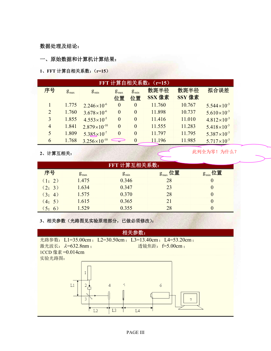 激光散斑的测量.doc_第3页