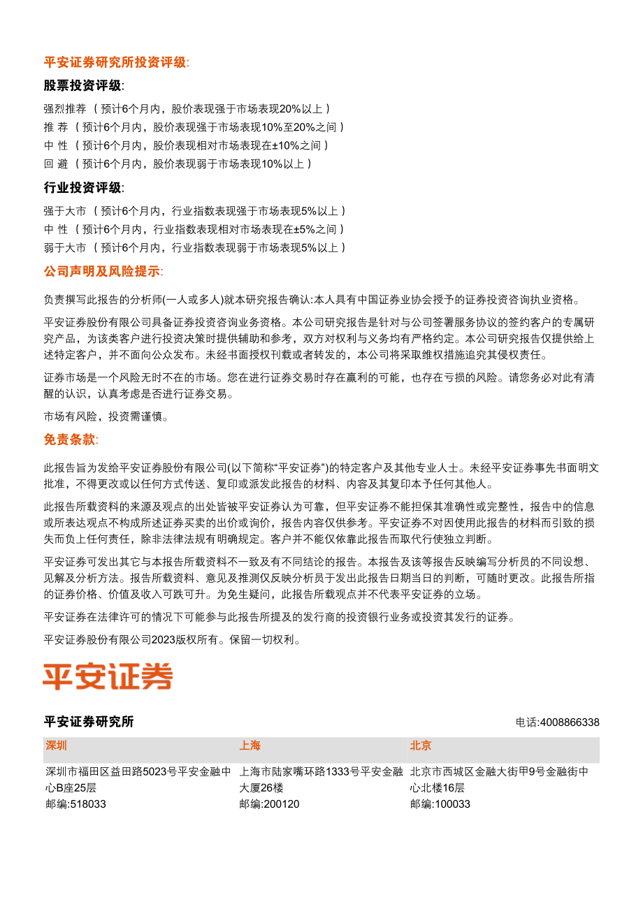 计算机行业点评：OpenAI发布GPT-4大模型的发展进入新的里程碑(1).pdf_第3页