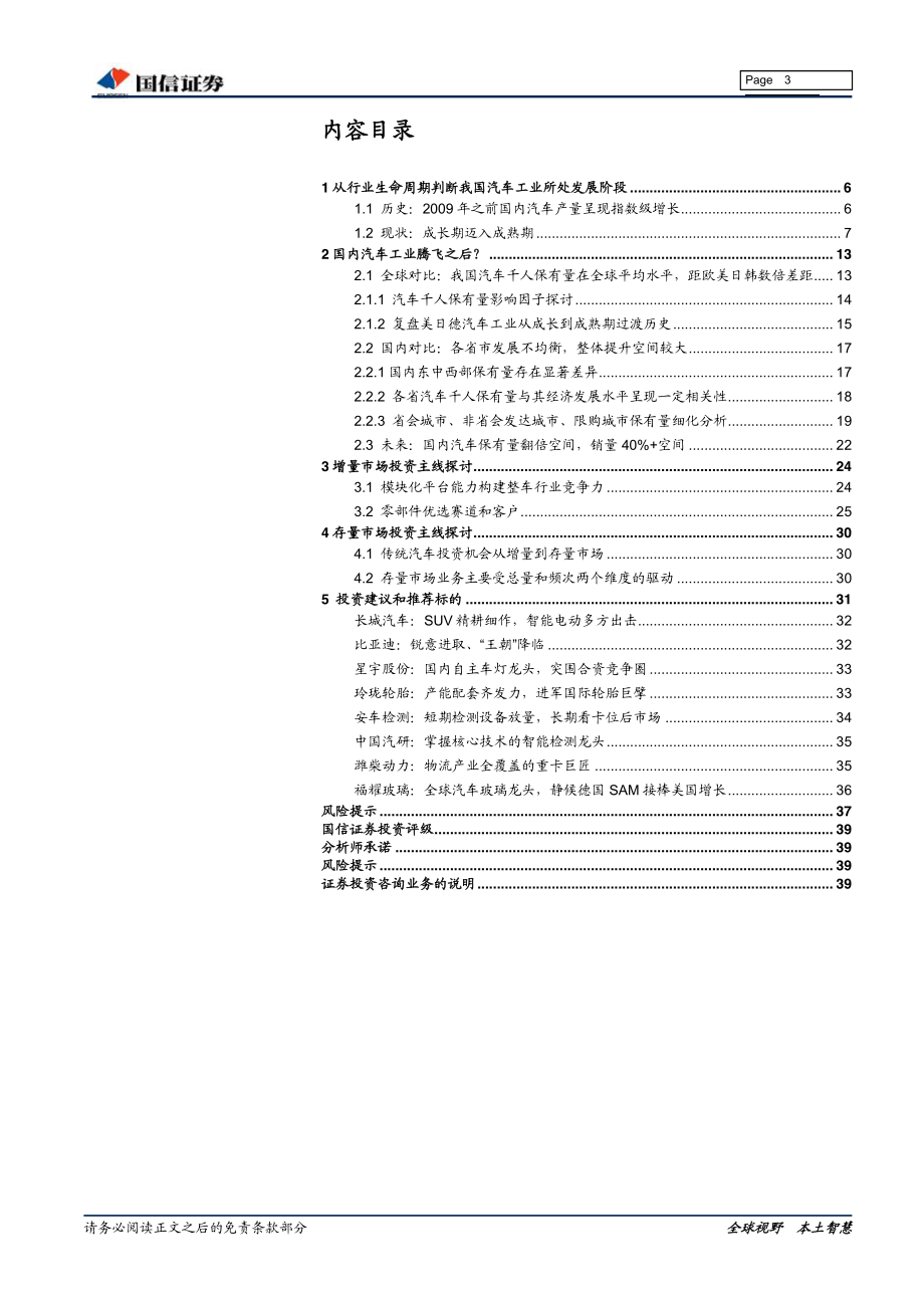 国信证券汽车基础研究系列（三）：存量与增量汽车行业空间与机会.pdf_第3页