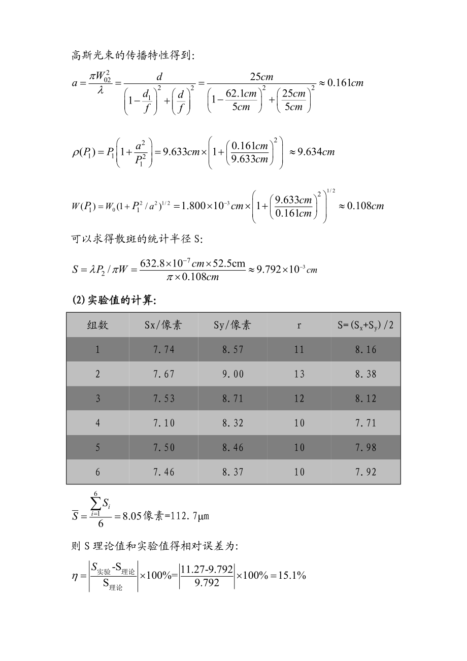 激光散斑测量实验报告 (2).doc_第3页