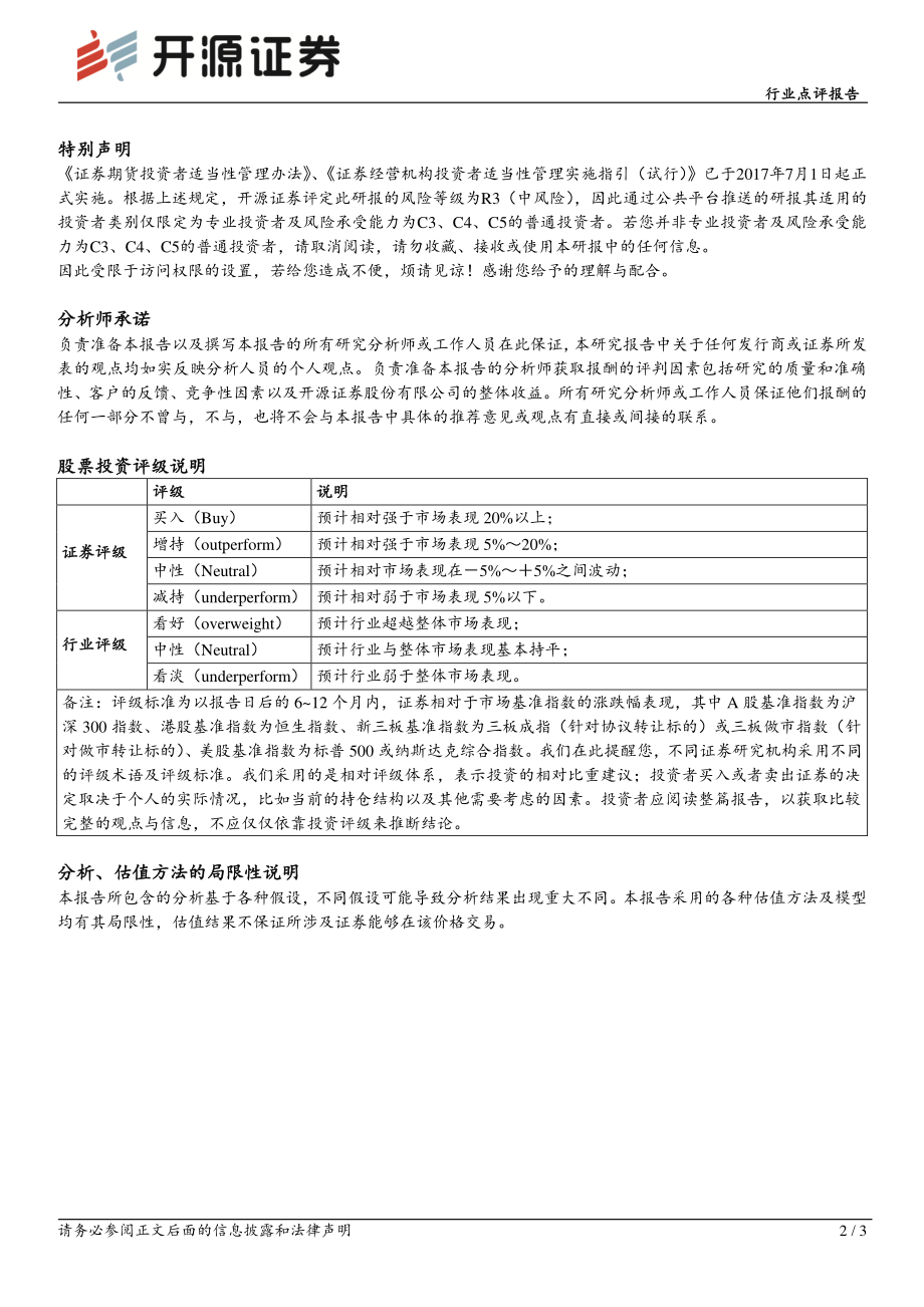 计算机行业点评报告：数据资讯AIGC的重要落地场景.pdf_第2页