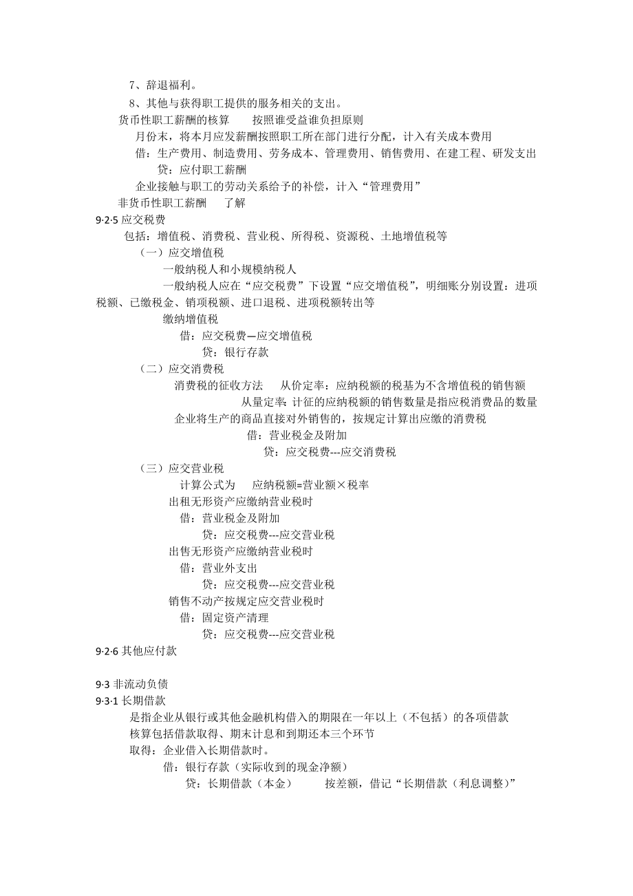 会计学第九章.docx_第2页