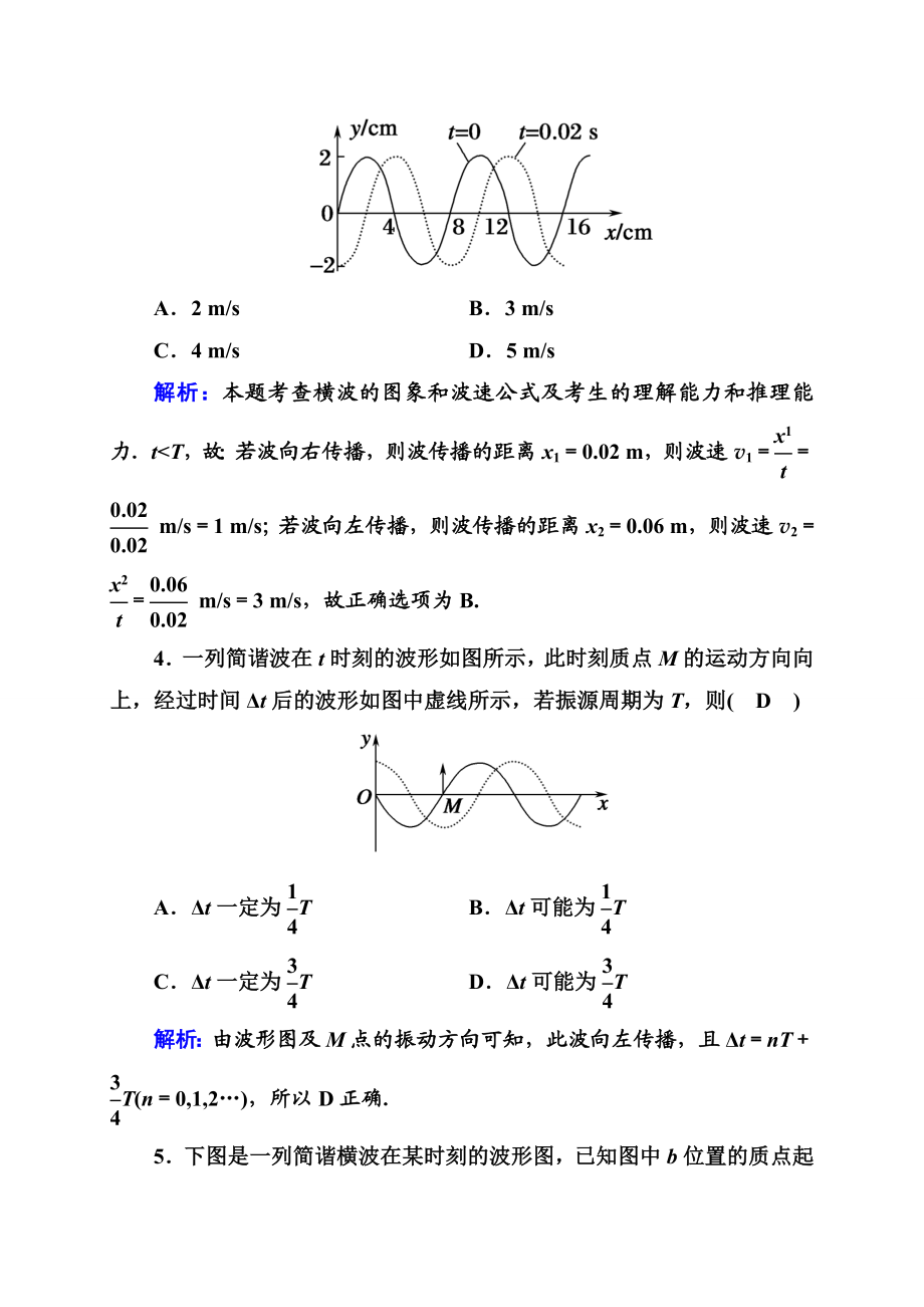 课时作业12检测(1).DOC_第2页