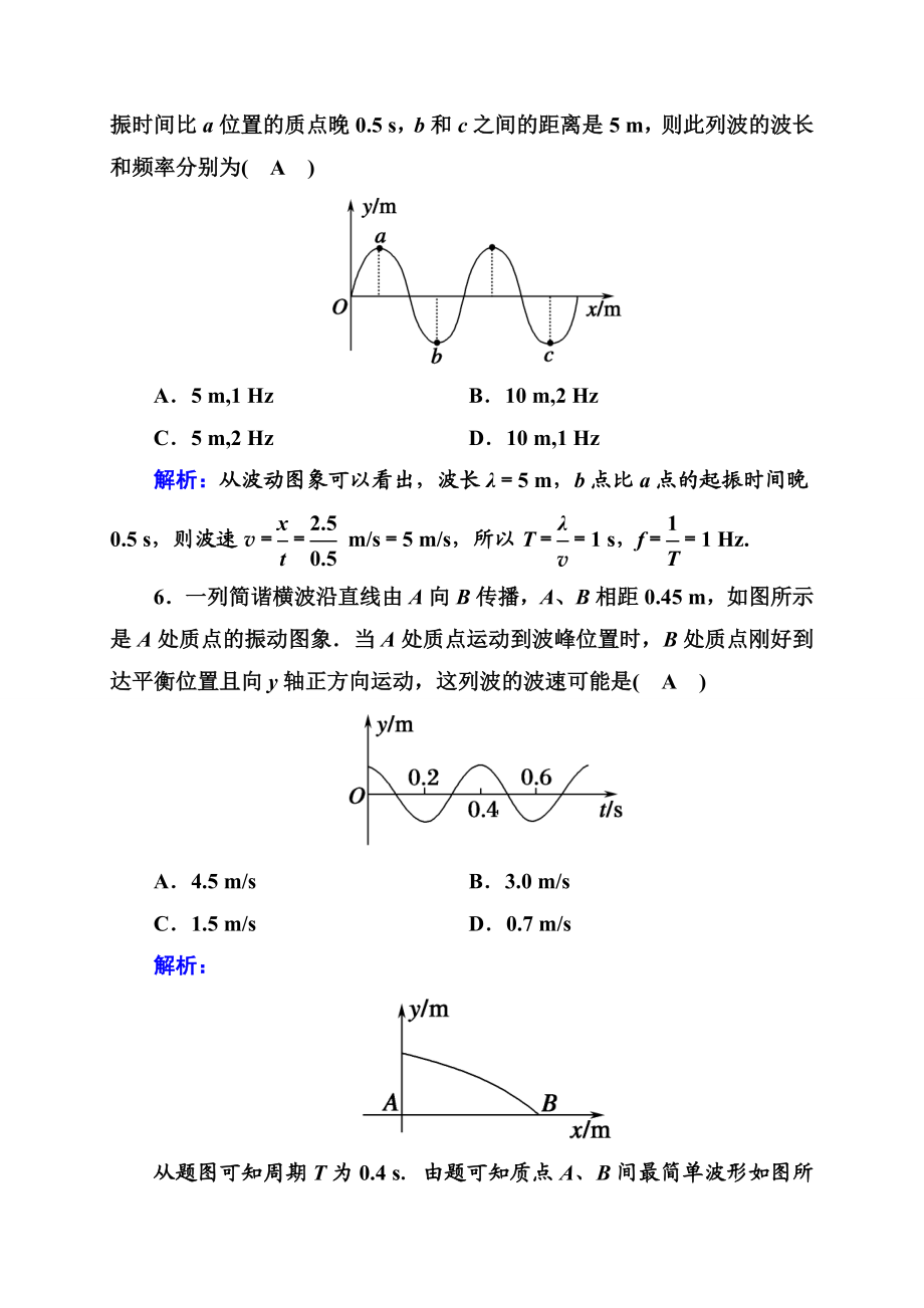 课时作业12检测(1).DOC_第3页