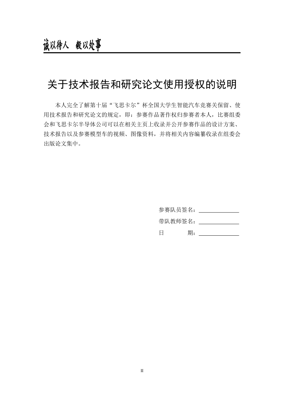 集美大学诚毅学院星翼队.pdf_第2页