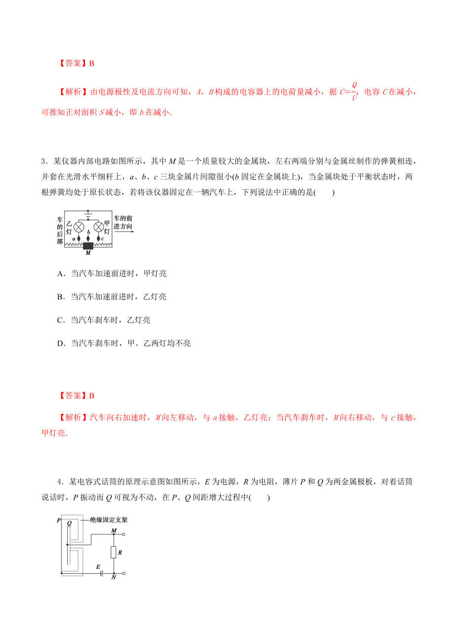 课时02 常见传感器的工作原理及应用（基础练））（解析版）.docx_第2页