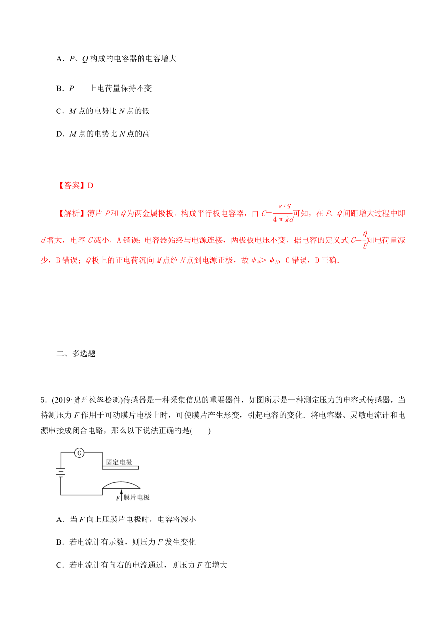 课时02 常见传感器的工作原理及应用（基础练））（解析版）.docx_第3页