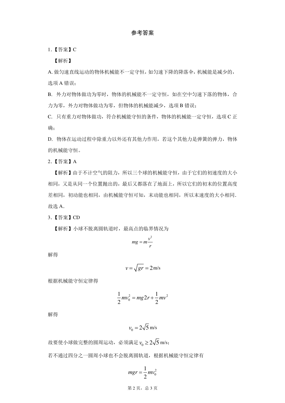 机械能守恒定律习题课-课后练习.pdf_第2页