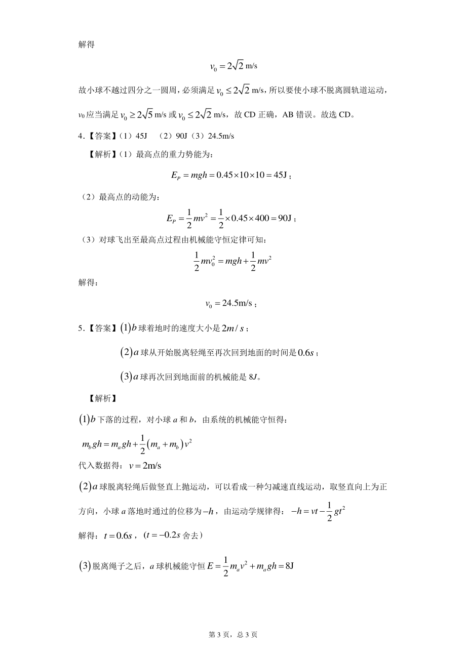 机械能守恒定律习题课-课后练习.pdf_第3页