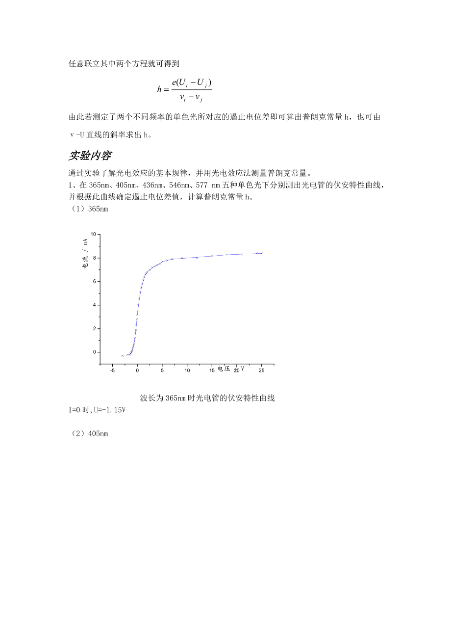 光电效应法测普朗克常量··.doc_第2页