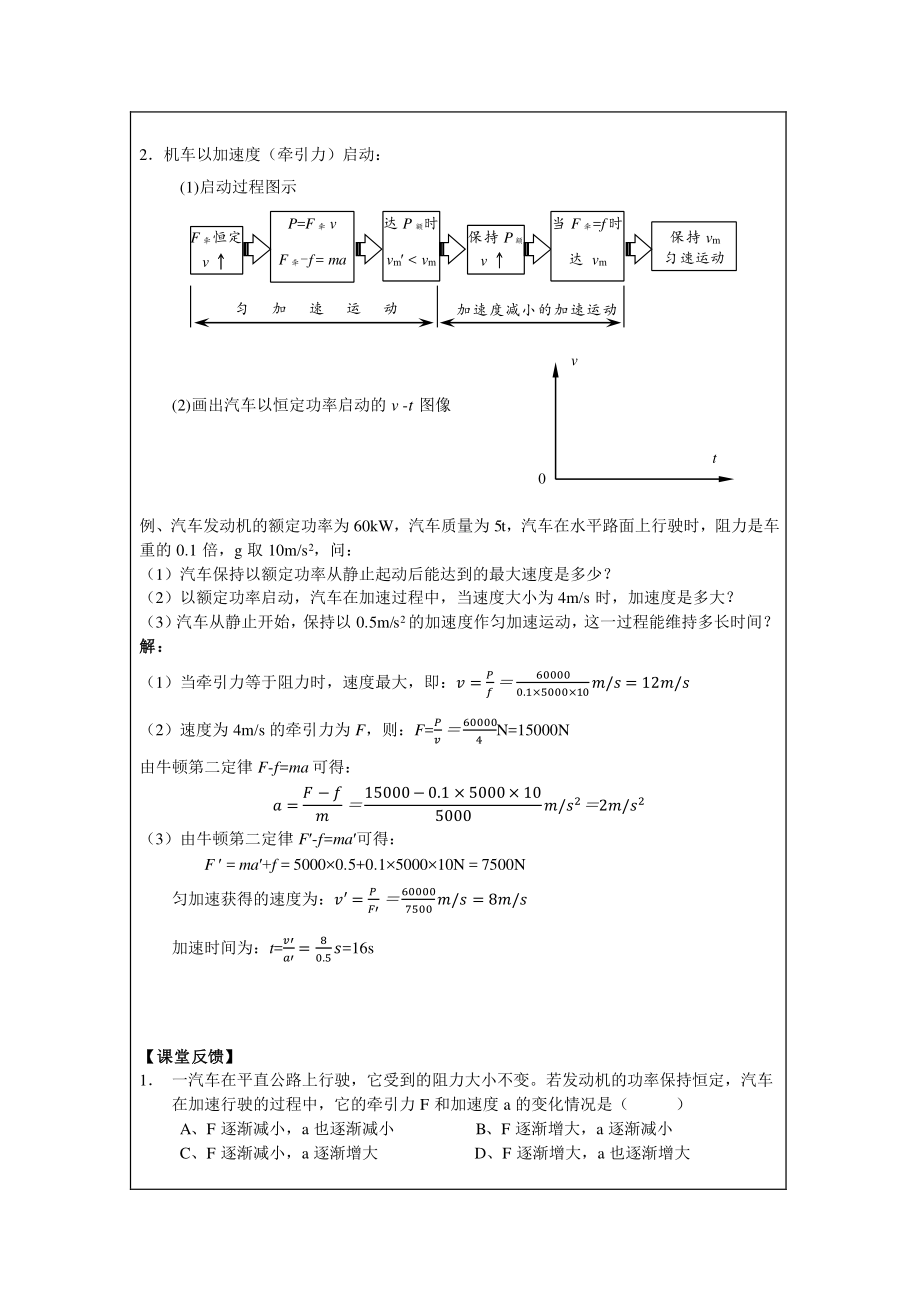 机车启动问题分析-学习任务.pdf_第2页