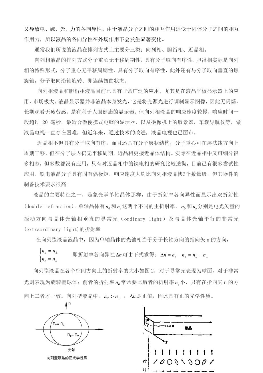 光寻址液晶光阀特性研究4.doc_第2页