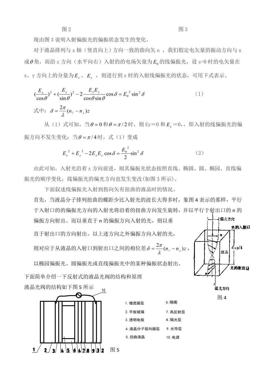 光寻址液晶光阀特性研究4.doc_第3页