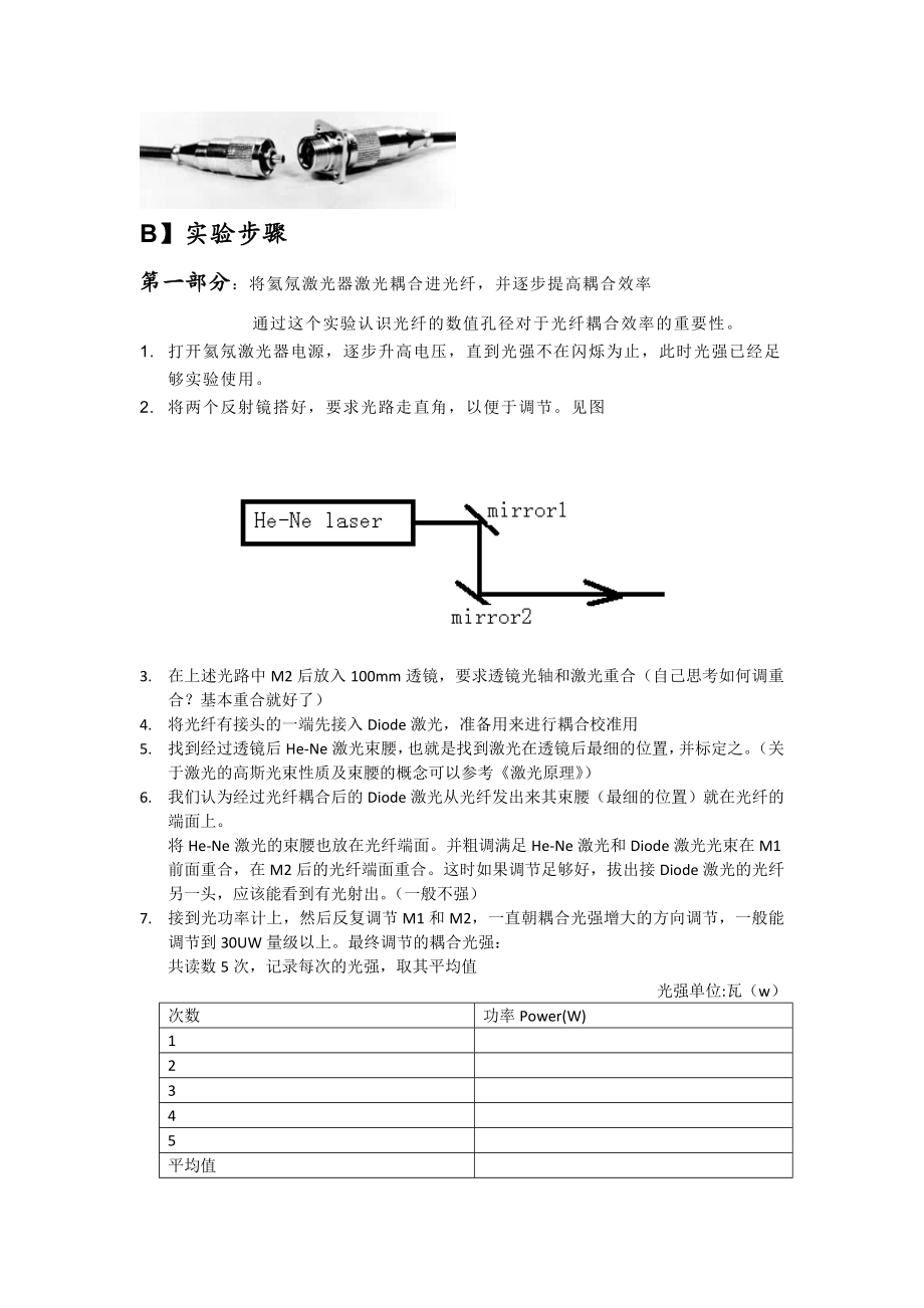 光纤特性实验研究.doc_第3页