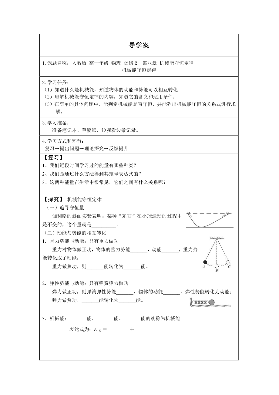 机械能守恒定律-学习任务.pdf_第1页