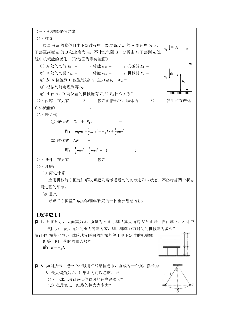 机械能守恒定律-学习任务.pdf_第2页