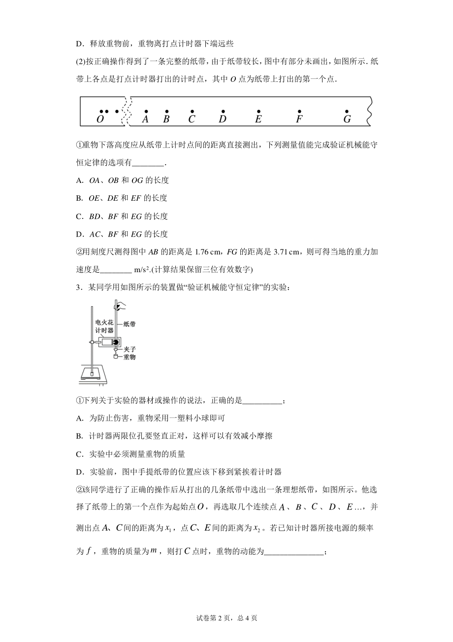 机械能守恒定律实验习题课-课后练习.pdf_第2页