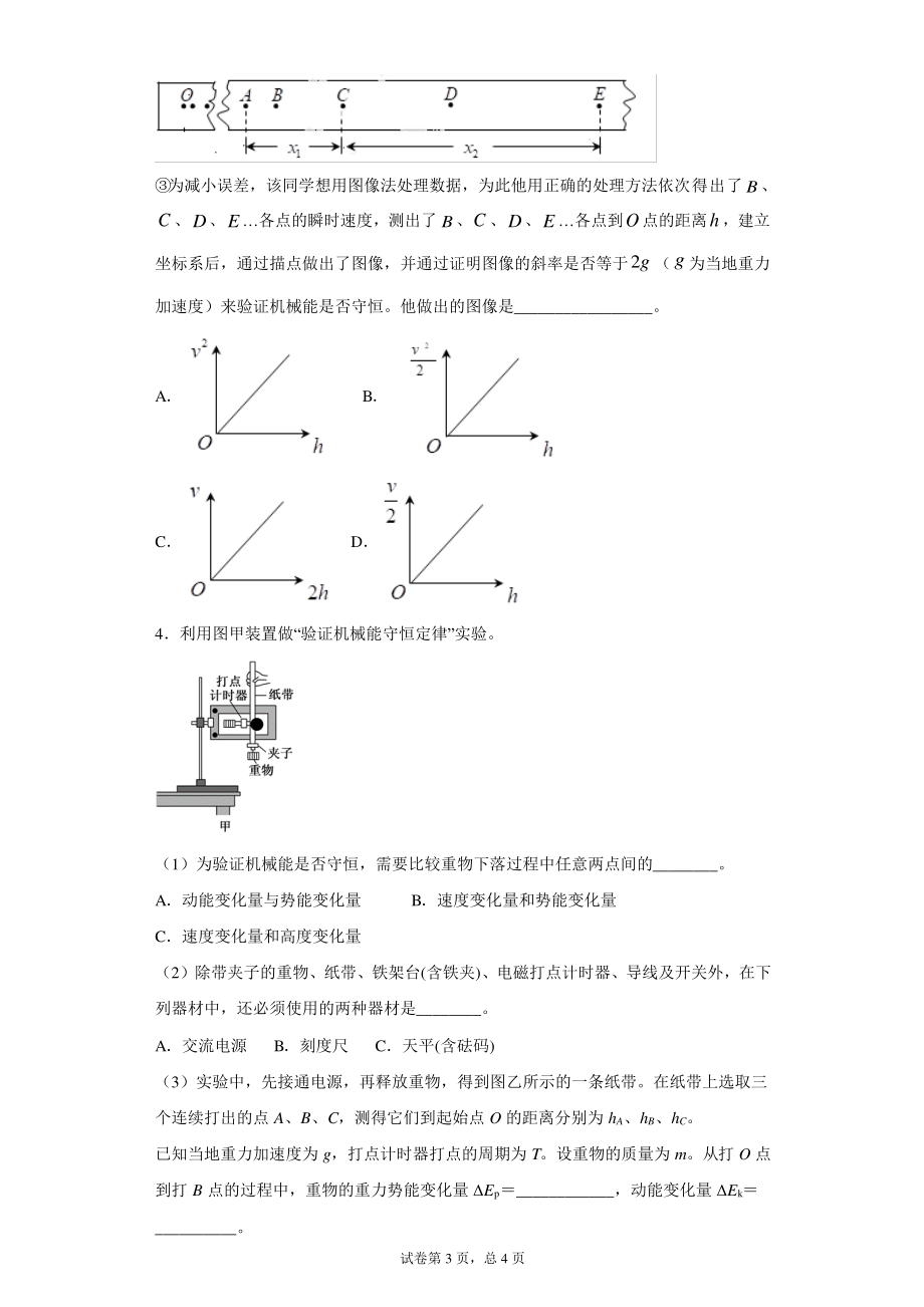 机械能守恒定律实验习题课-课后练习.pdf_第3页