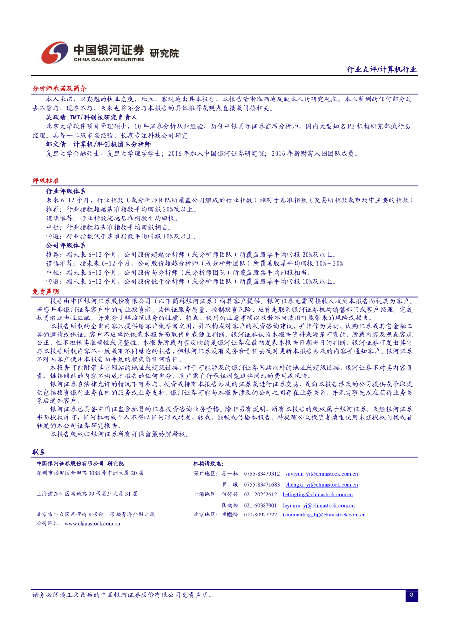 计算机行业点评报告：微软推出Microsoft 365 CopilotGPT-4与办公软件结合率先落地.pdf_第3页