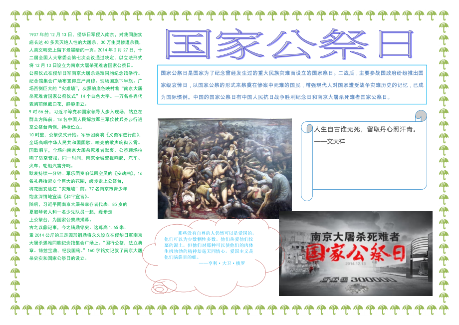 国家公祭日【A3】.docx_第1页