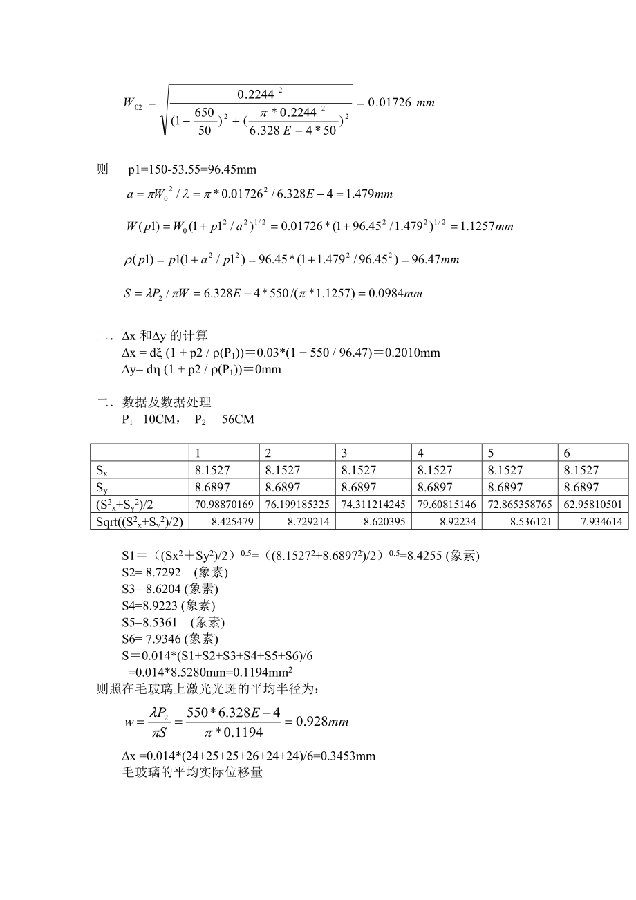 激光散斑.doc_第3页