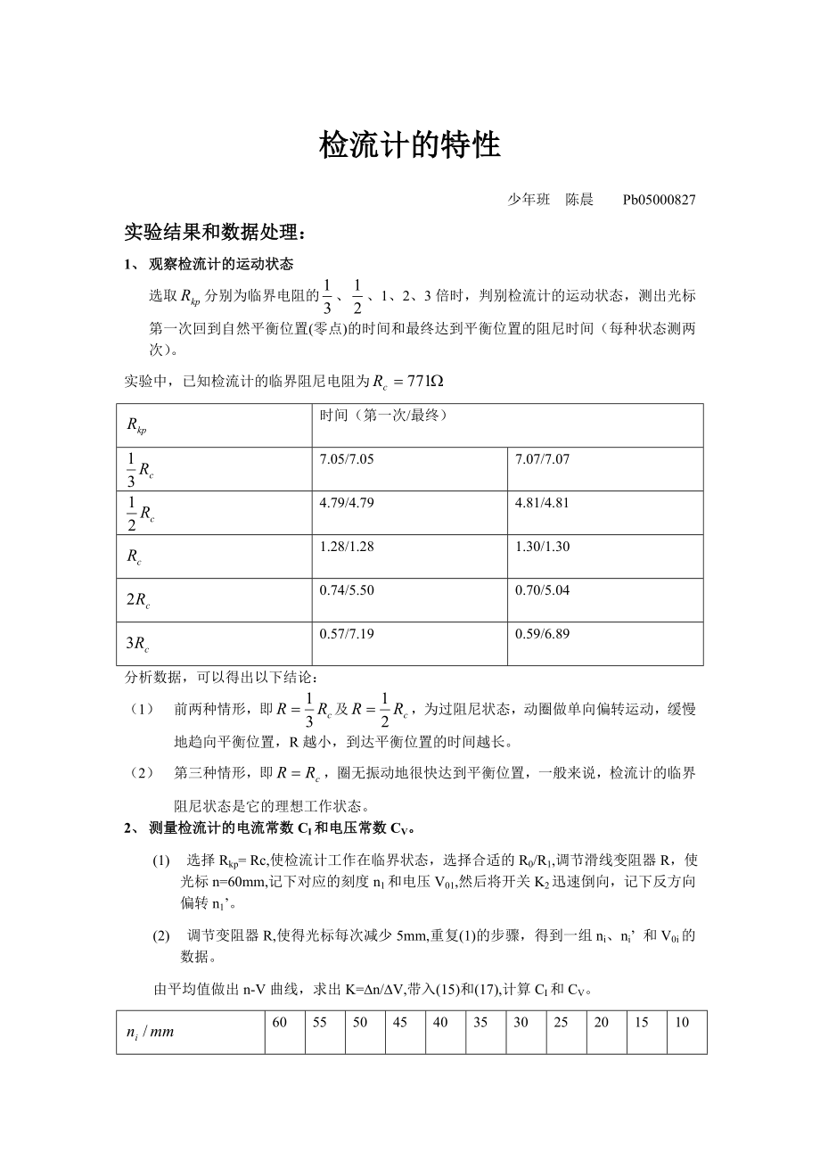 检流计的特性2(2).doc_第1页