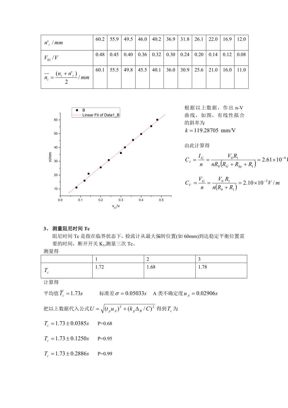 检流计的特性2(2).doc_第2页