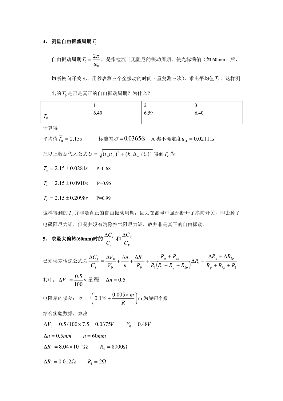 检流计的特性2(2).doc_第3页