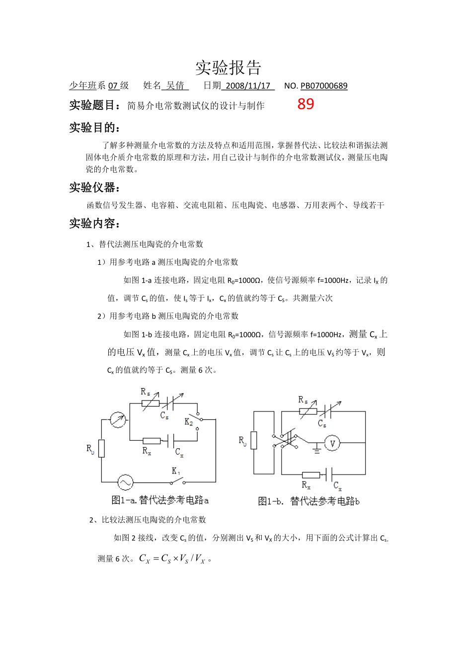 简易介电常数测试仪的设计与制作 (11).doc_第1页