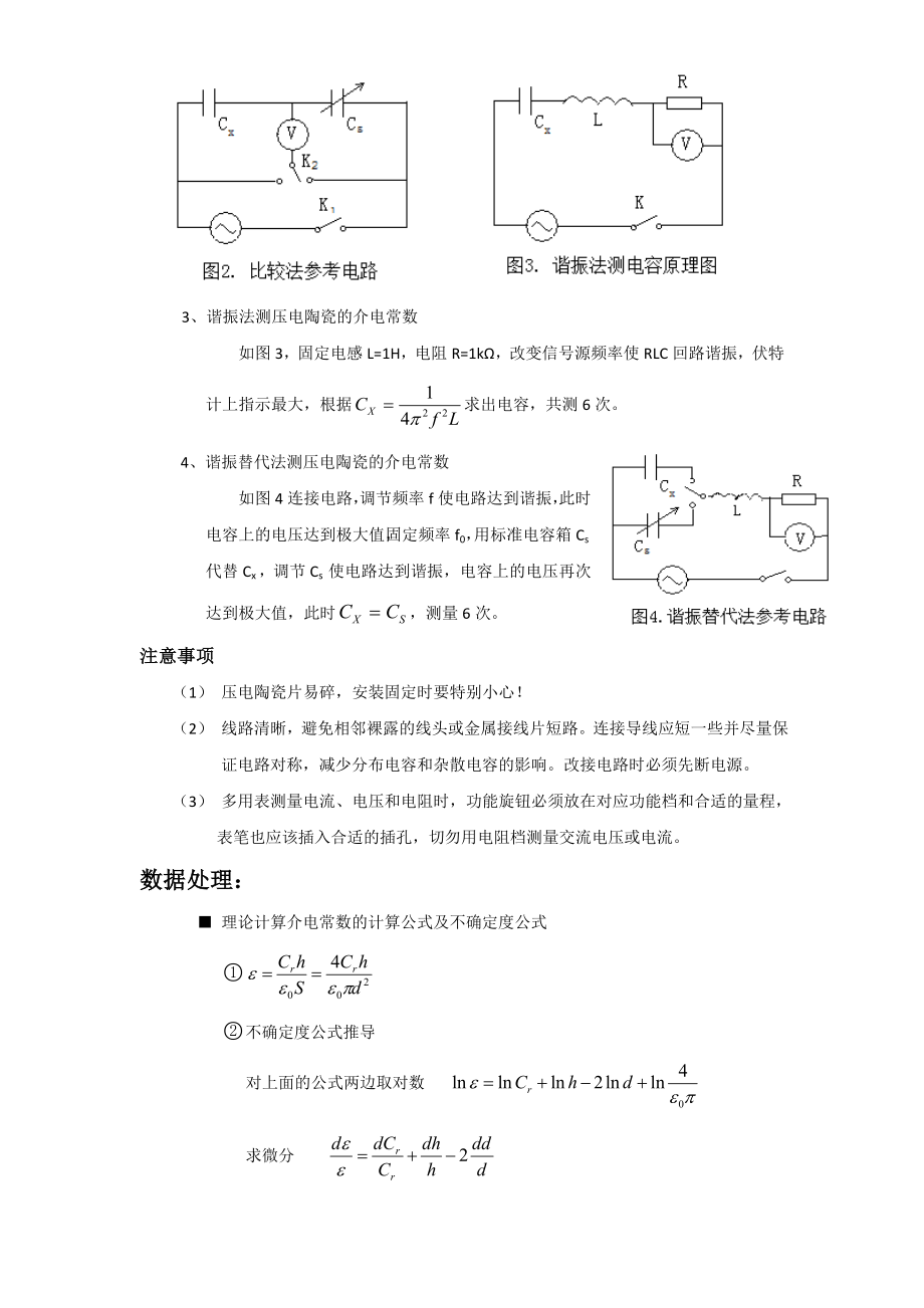 简易介电常数测试仪的设计与制作 (11).doc_第2页