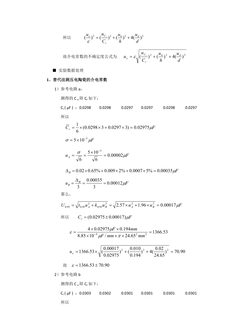 简易介电常数测试仪的设计与制作 (11).doc_第3页