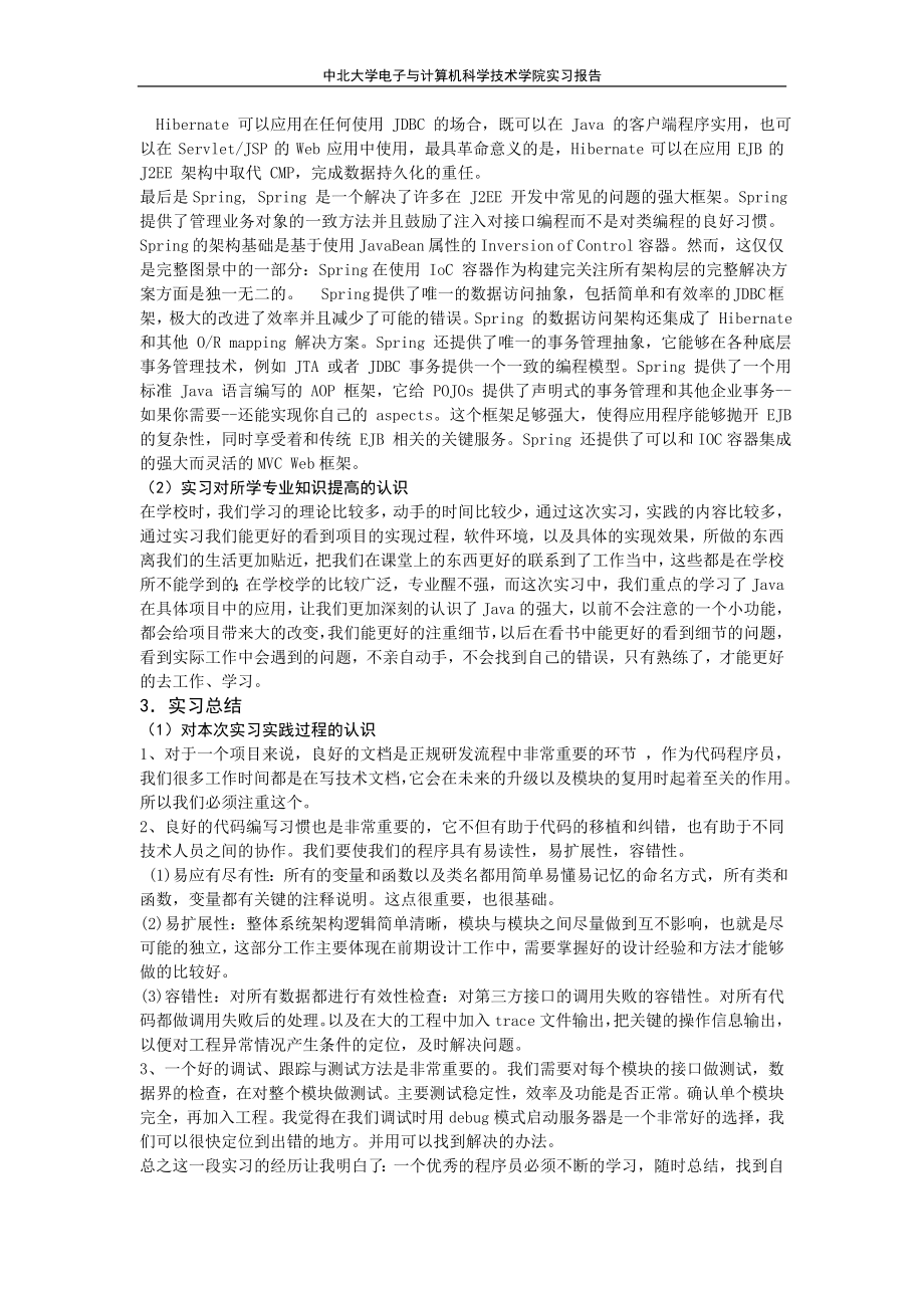 计算机软件开发-实习报告-3000字.doc_第2页