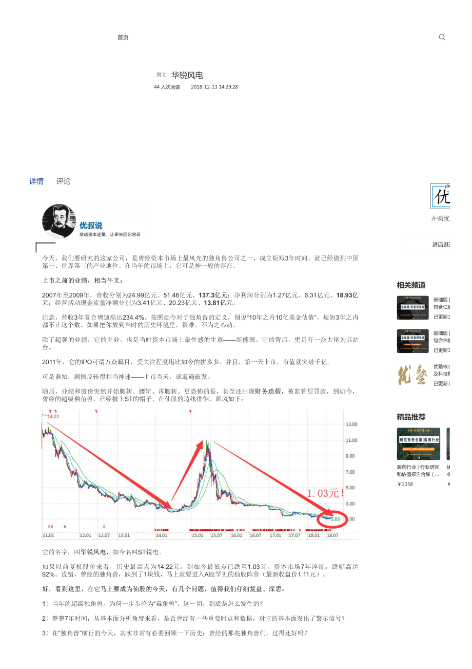 华锐风电.pdf_第1页