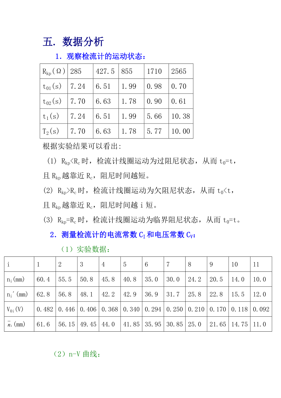 检流计的特性 (3)1.doc_第2页