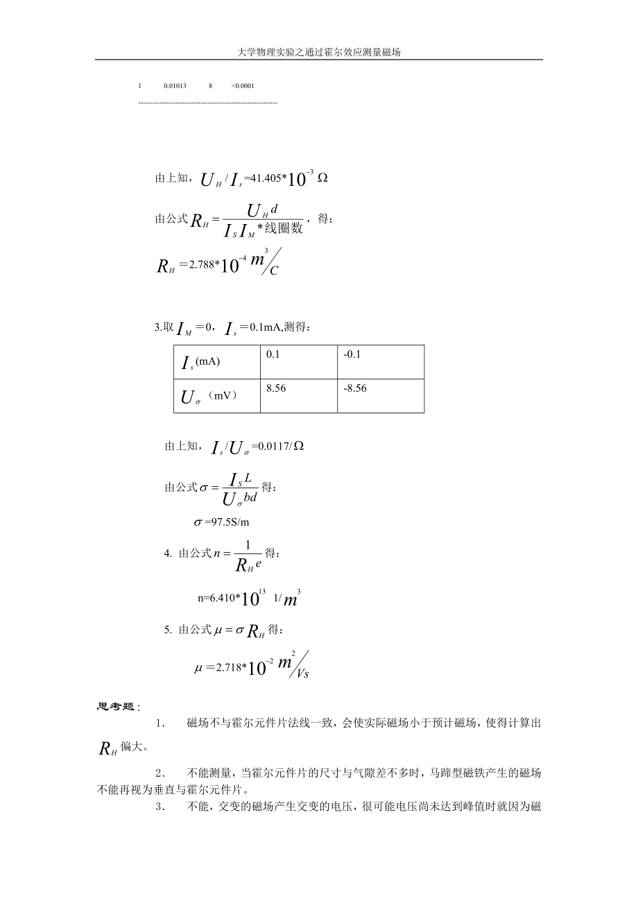 霍尔效应测量磁场0(1).doc_第3页