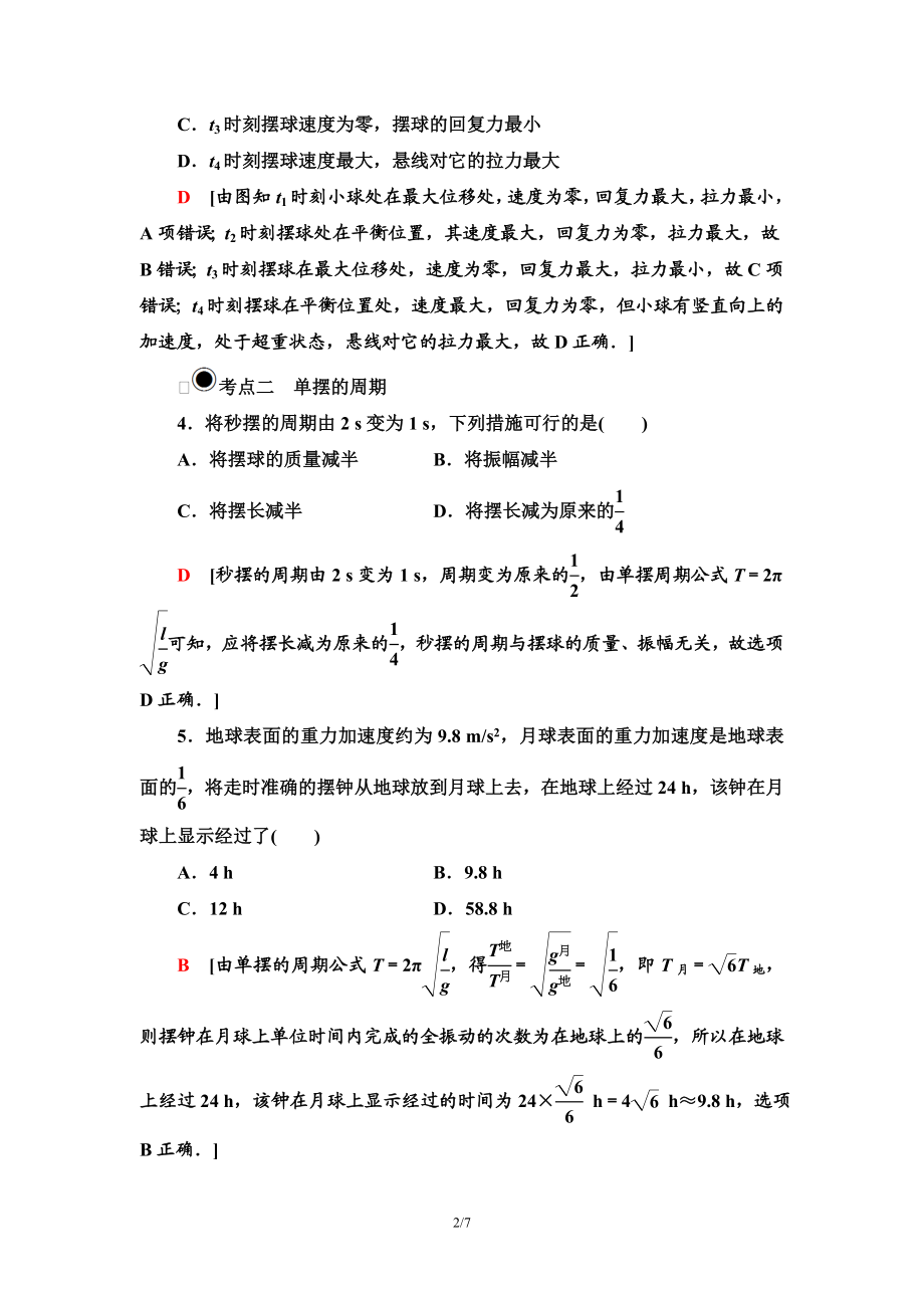 课时分层作业 9 单　摆.doc_第2页