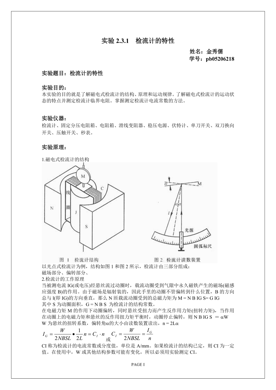 检流计的 特性(1).doc_第1页