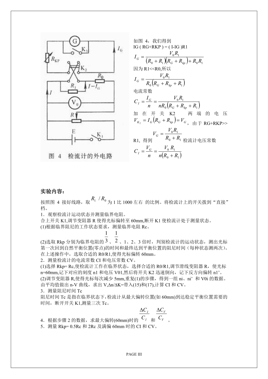 检流计的 特性(1).doc_第3页