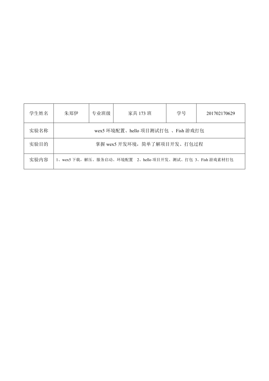 家具173朱郑伊201702170629.docx_第2页