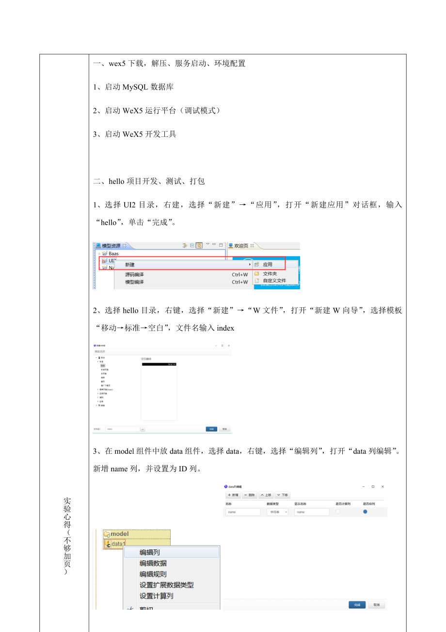 家具173朱郑伊201702170629.docx_第3页