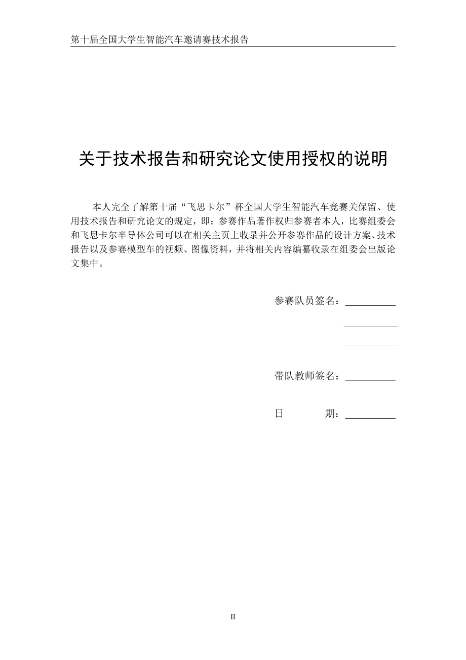 华南赛区惠州学院阆苑魅影.pdf_第2页