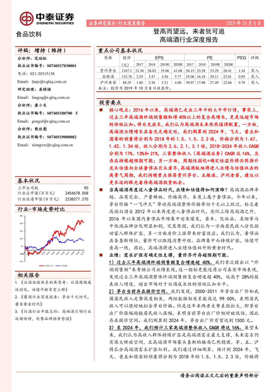 高端酒行业深度报告.pdf_第1页