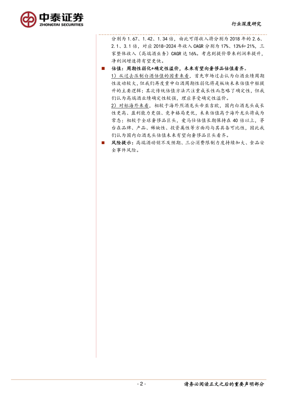 高端酒行业深度报告.pdf_第2页