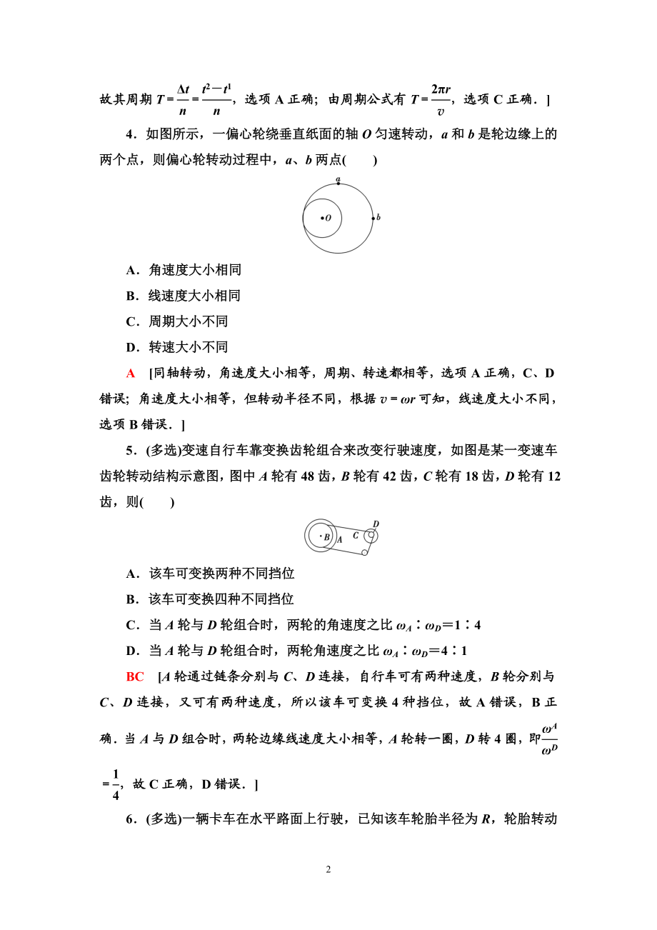 课时分层作业4 圆周运动.doc_第2页