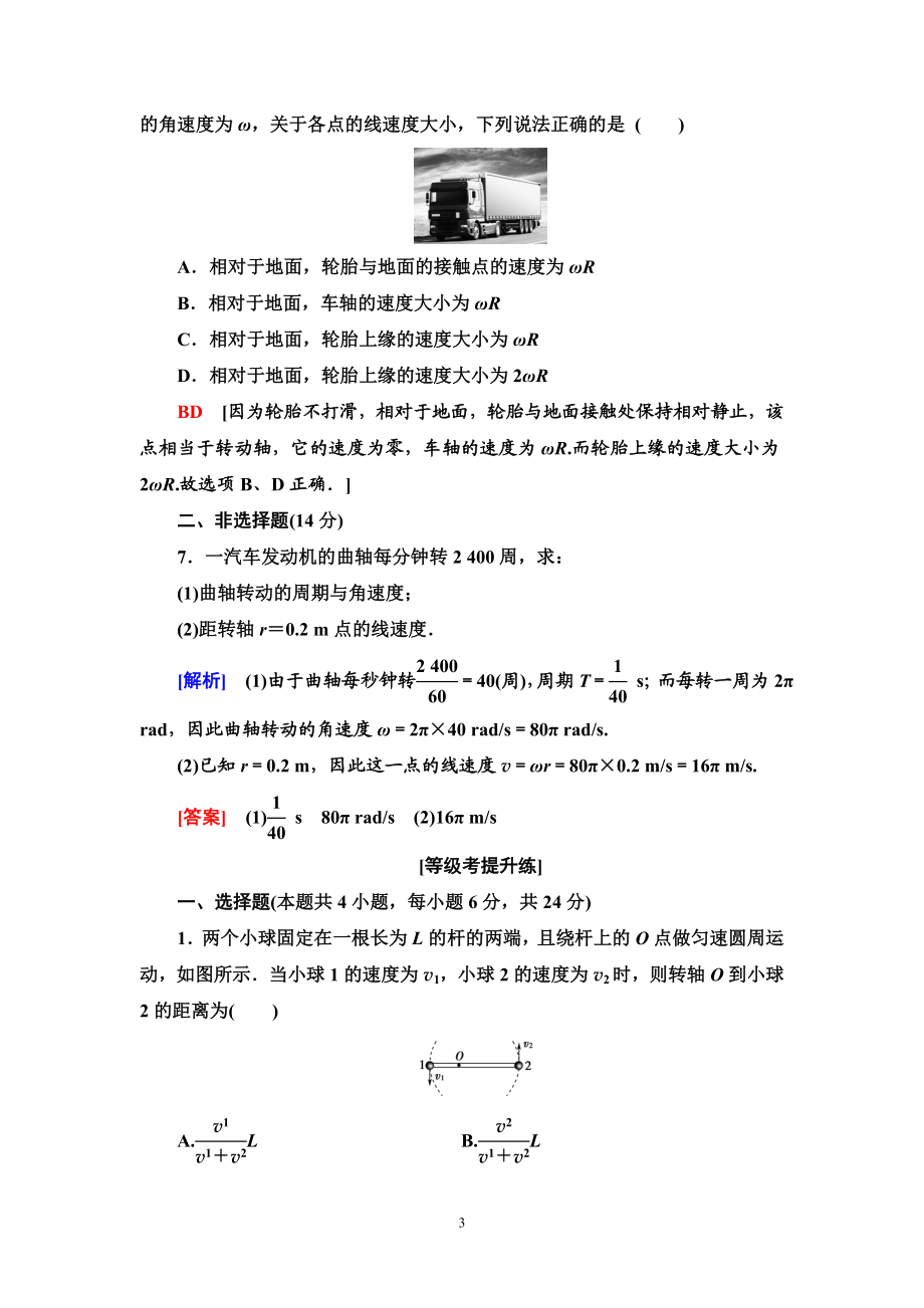 课时分层作业4 圆周运动.doc_第3页