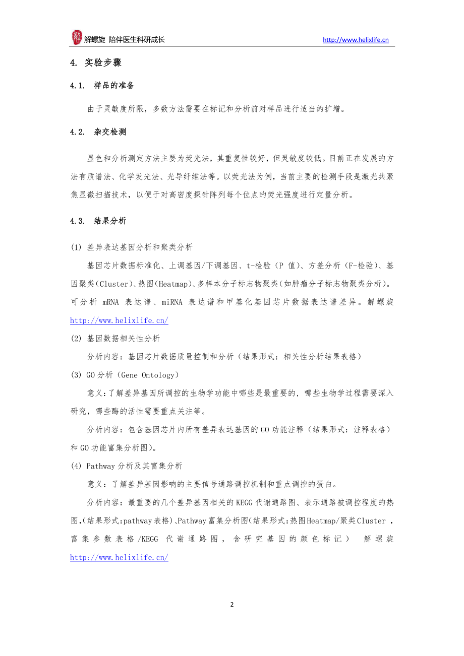 基因芯片(1).pdf_第2页